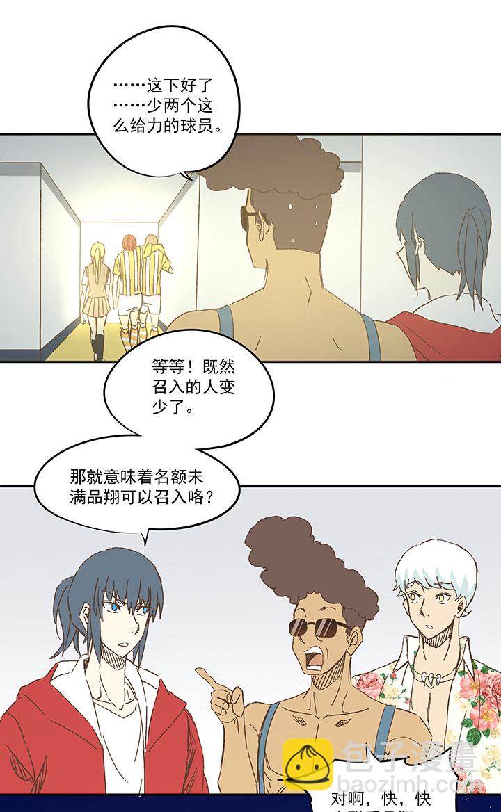 《神之一脚》第一百二十五波 中韩友谊赛 第11页
