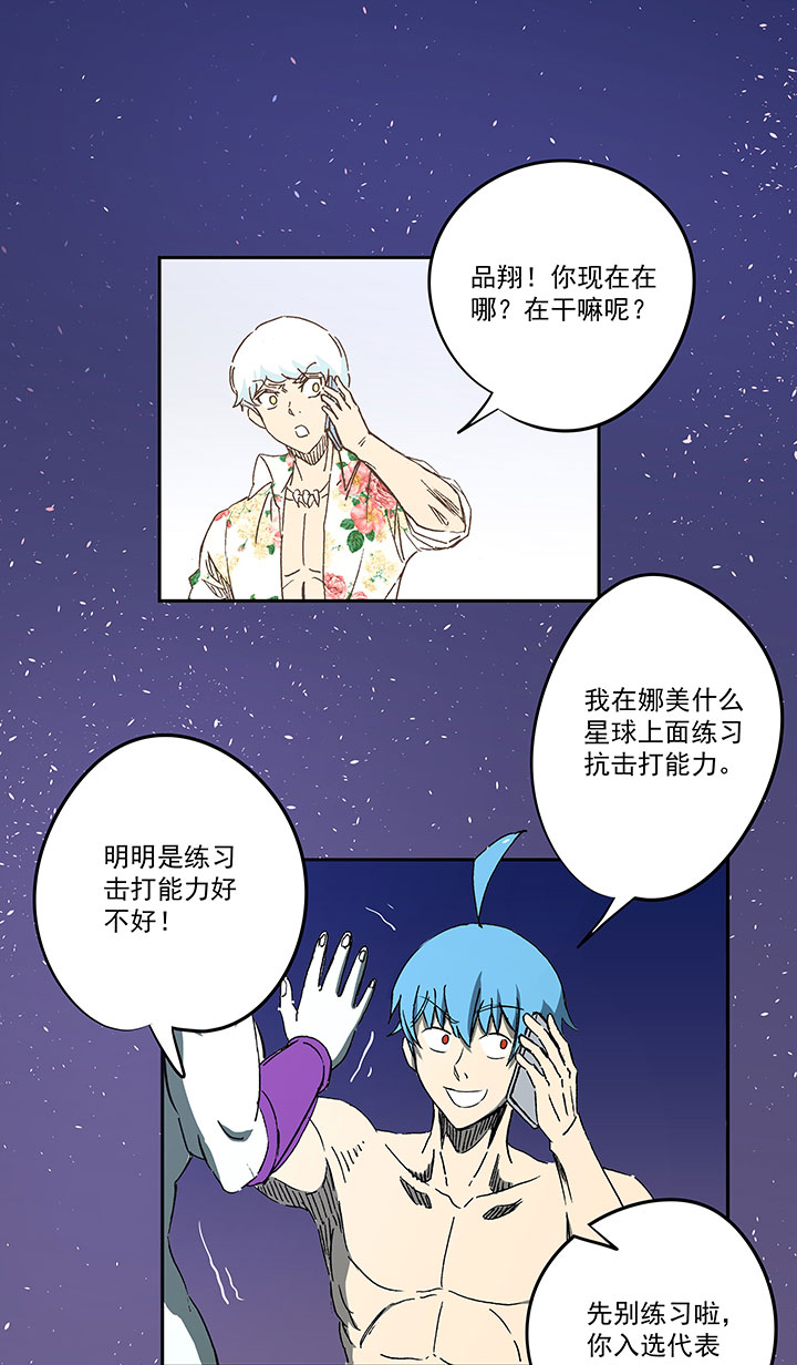 《神之一脚》第一百二十五波 中韩友谊赛 第14页