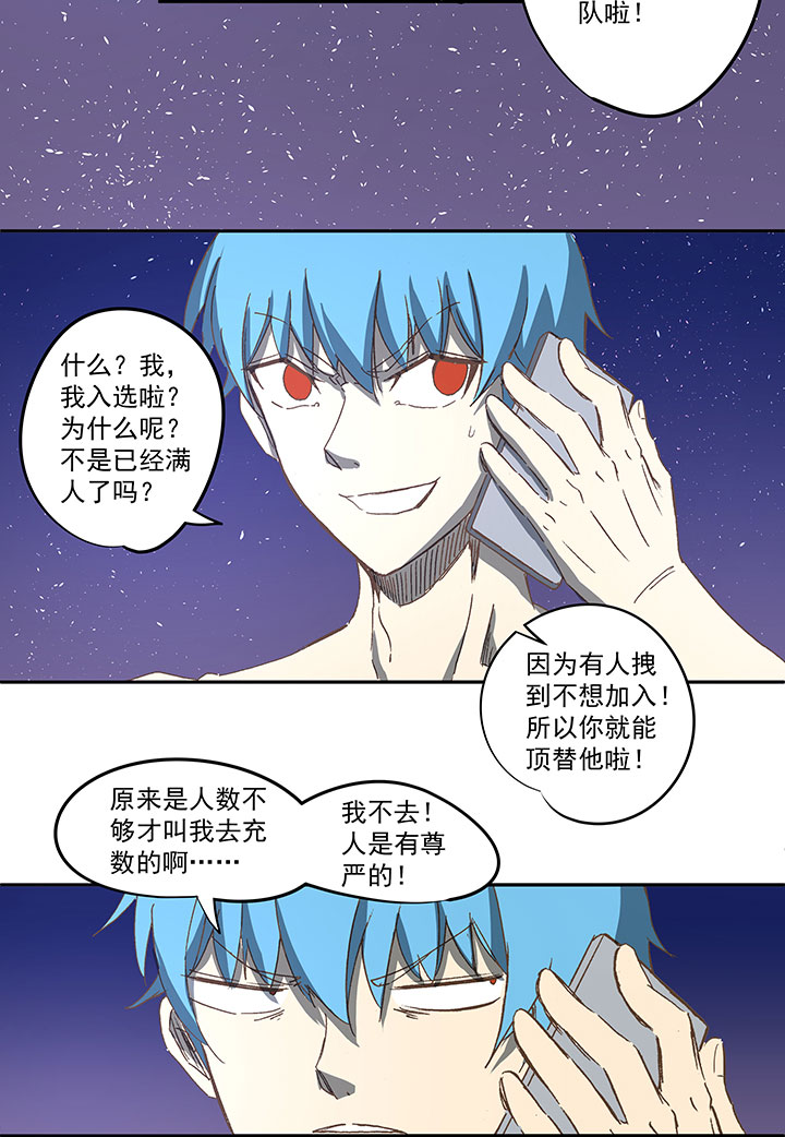 《神之一脚》第一百二十五波 中韩友谊赛 第15页