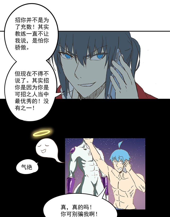 《神之一脚》第一百二十五波 中韩友谊赛 第18页