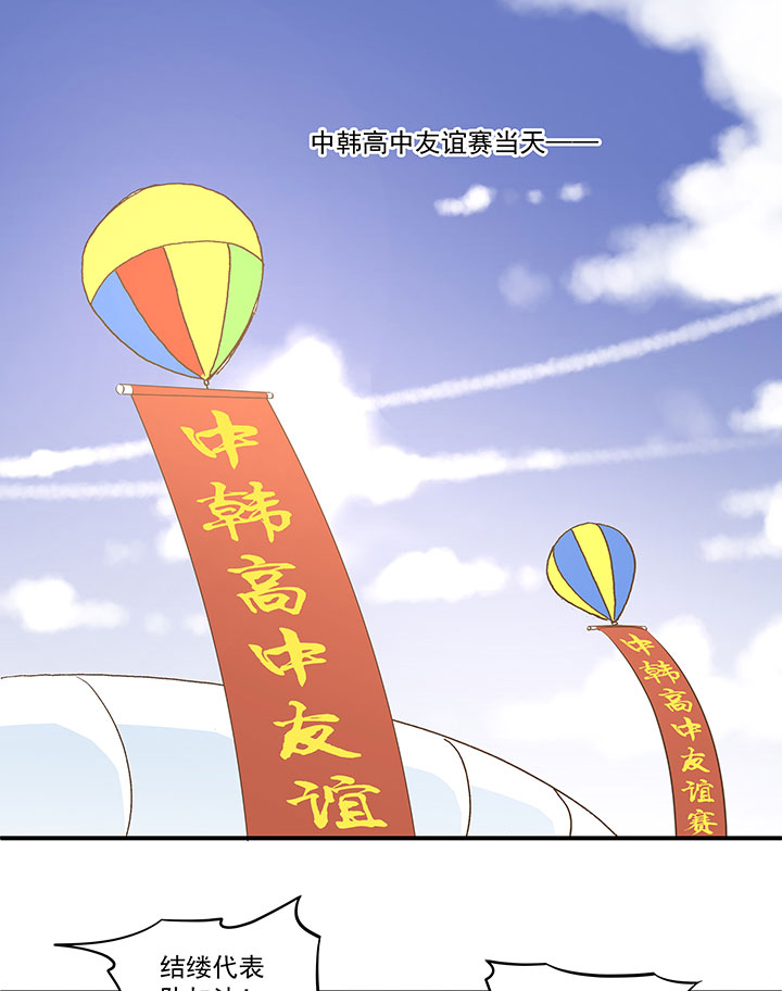《神之一脚》第一百二十五波 中韩友谊赛 第20页