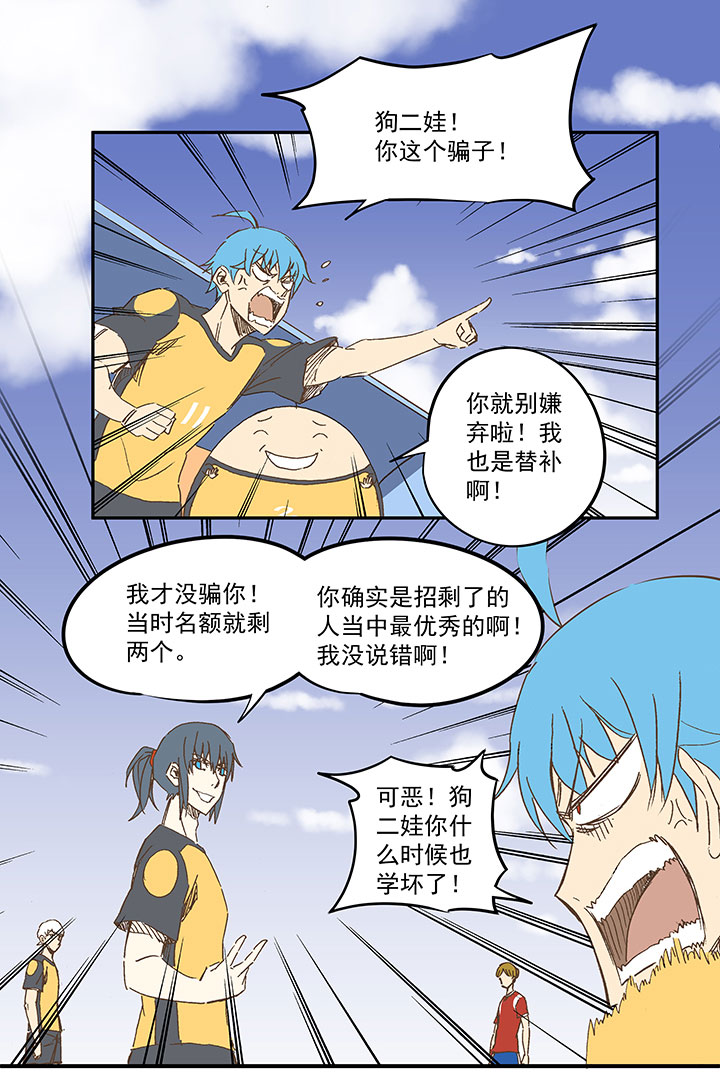 《神之一脚》第一百二十五波 中韩友谊赛 第24页