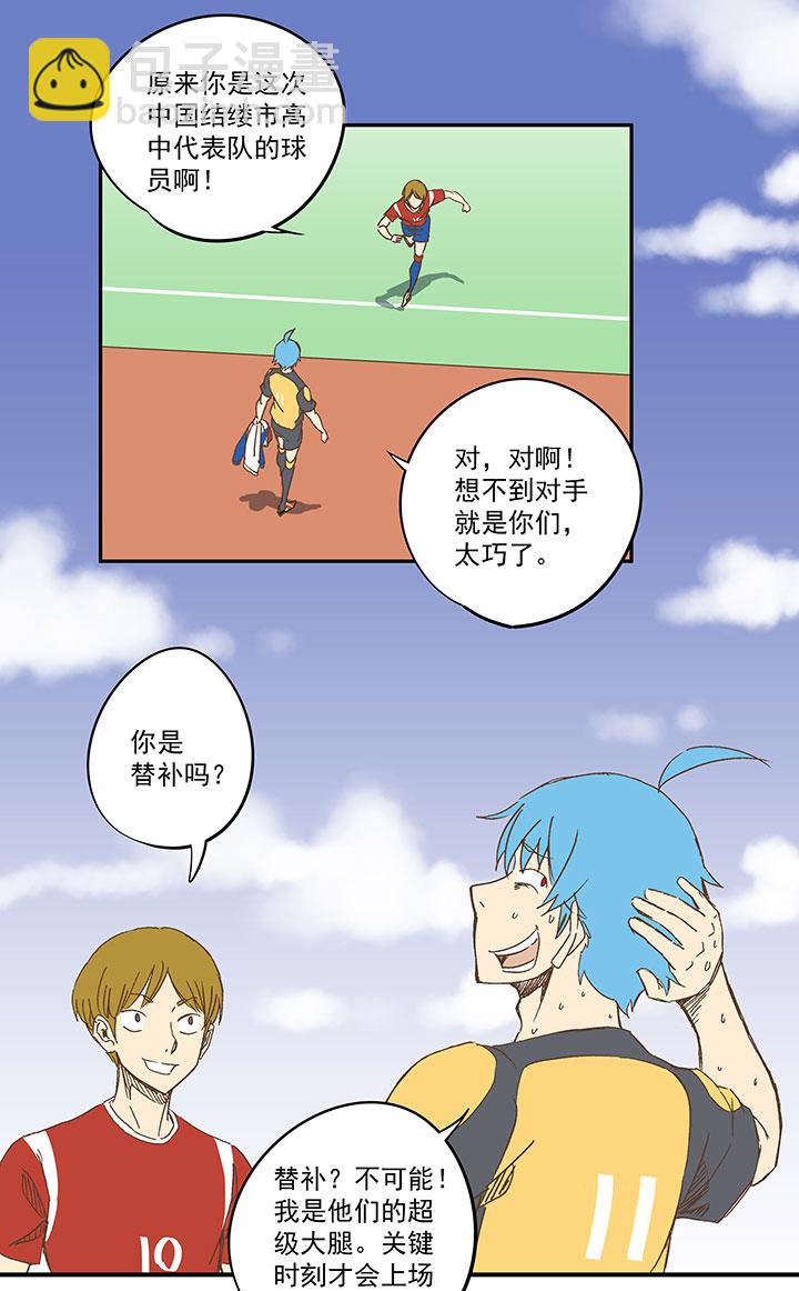 《神之一脚》第一百二十五波 中韩友谊赛 第27页
