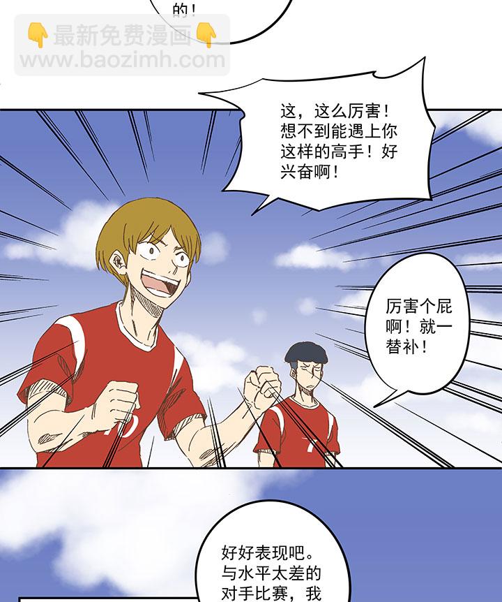 《神之一脚》第一百二十五波 中韩友谊赛 第28页