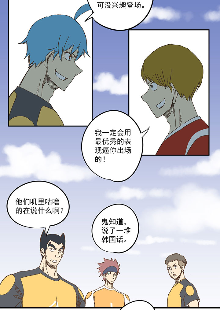 《神之一脚》第一百二十五波 中韩友谊赛 第29页