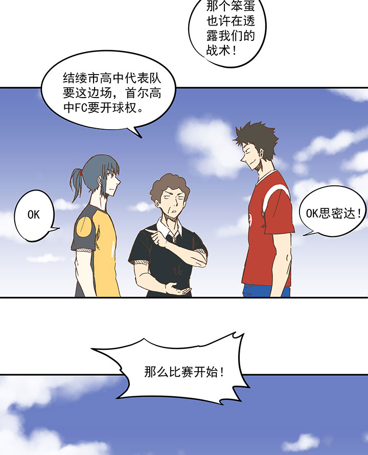 《神之一脚》第一百二十五波 中韩友谊赛 第30页