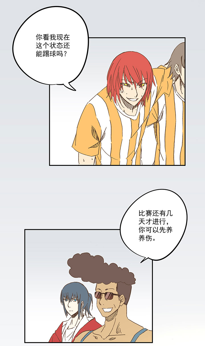《神之一脚》第一百二十五波 中韩友谊赛 第3页