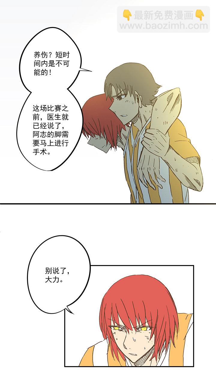 《神之一脚》第一百二十五波 中韩友谊赛 第4页