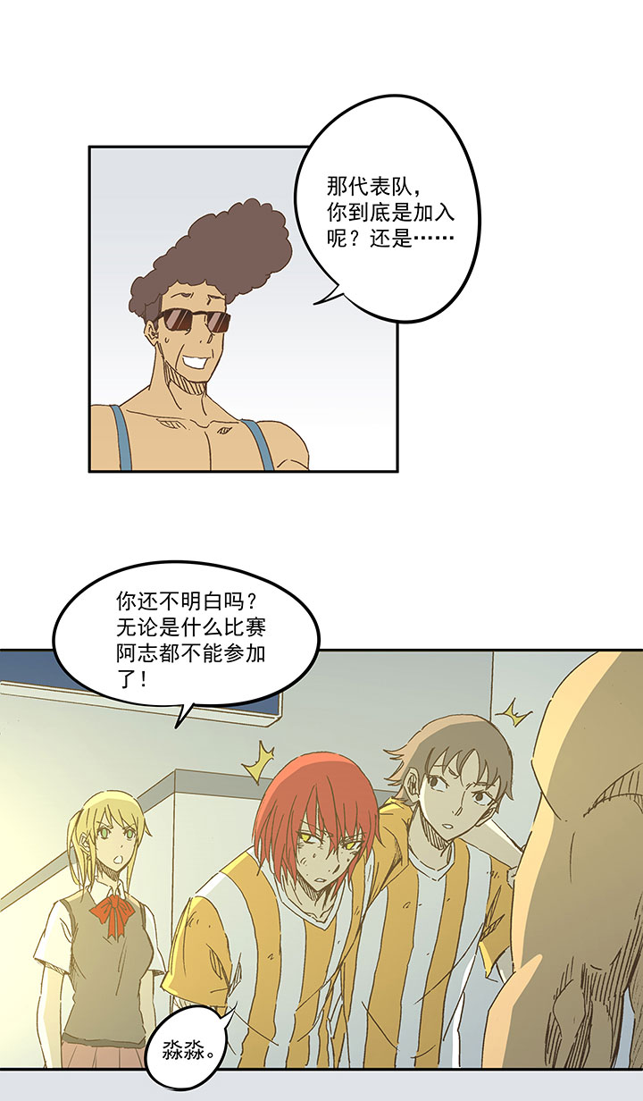 《神之一脚》第一百二十五波 中韩友谊赛 第5页