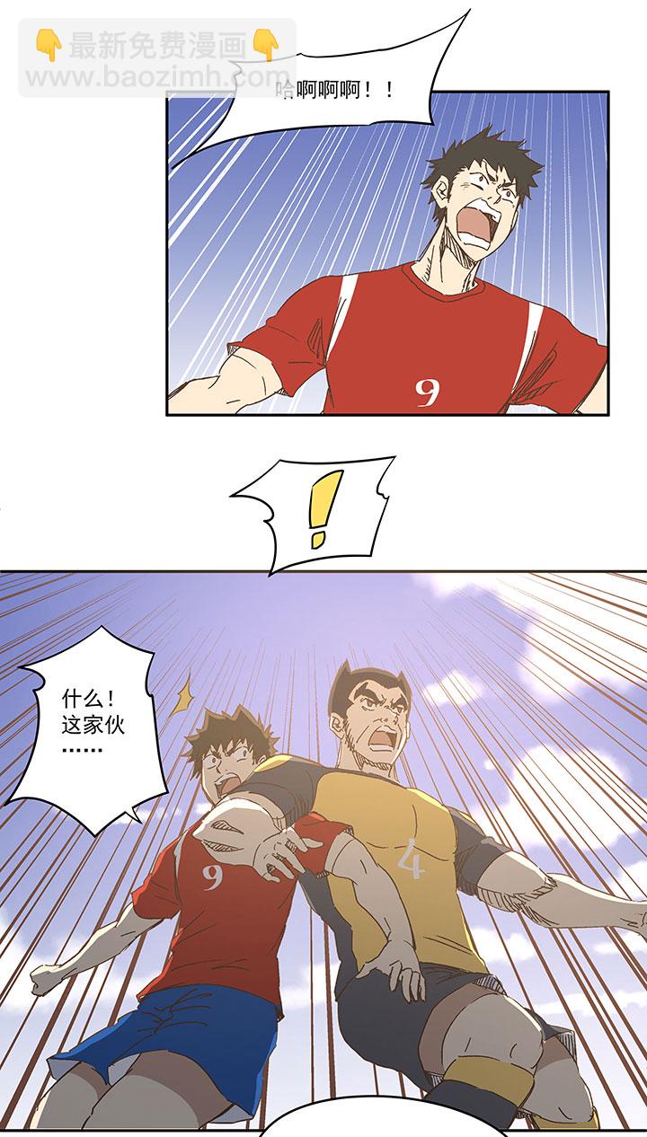 《神之一脚》第一百三十波 速度！ 第12页