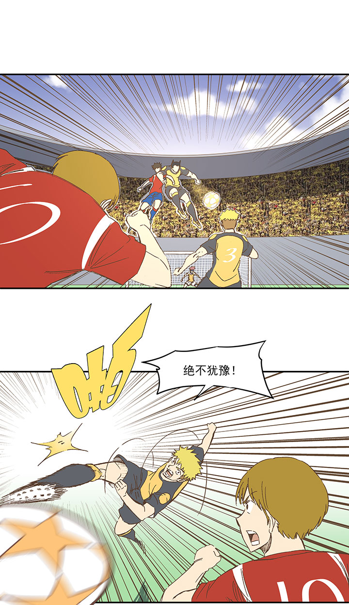 《神之一脚》第一百三十波 速度！ 第15页