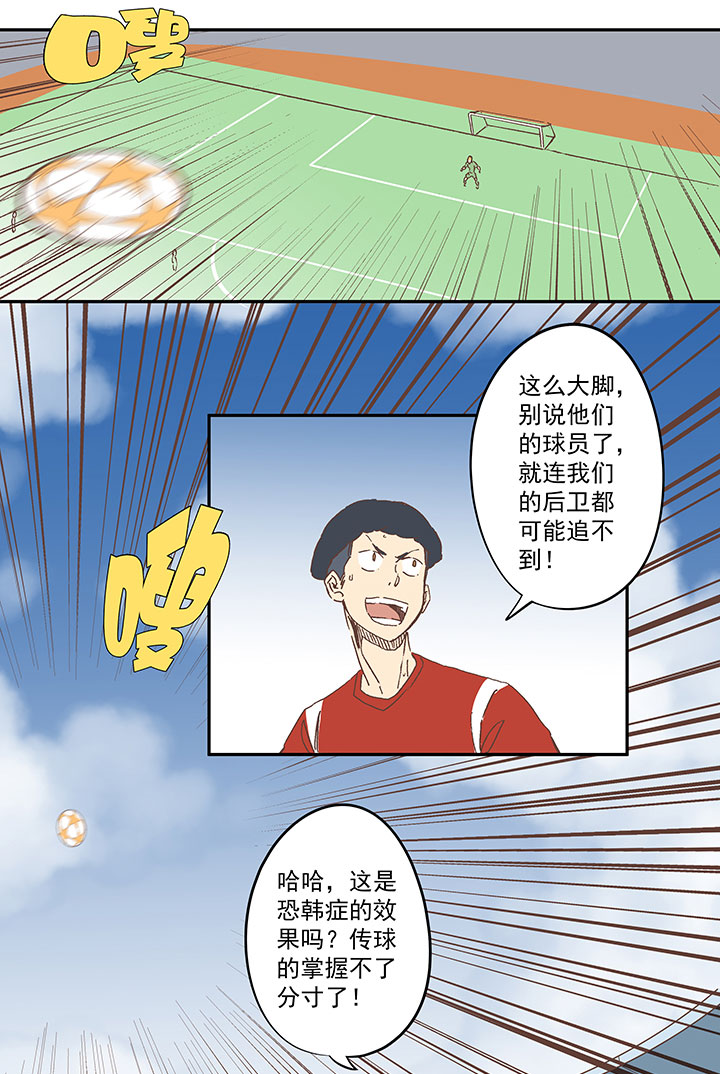 《神之一脚》第一百三十波 速度！ 第21页