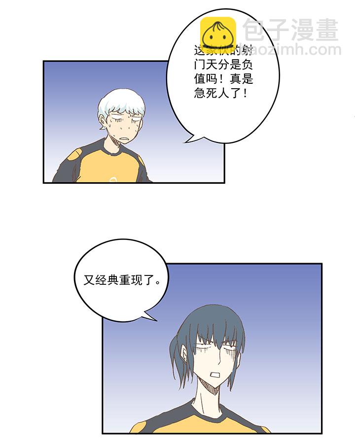 《神之一脚》第一百三十波 速度！ 第27页