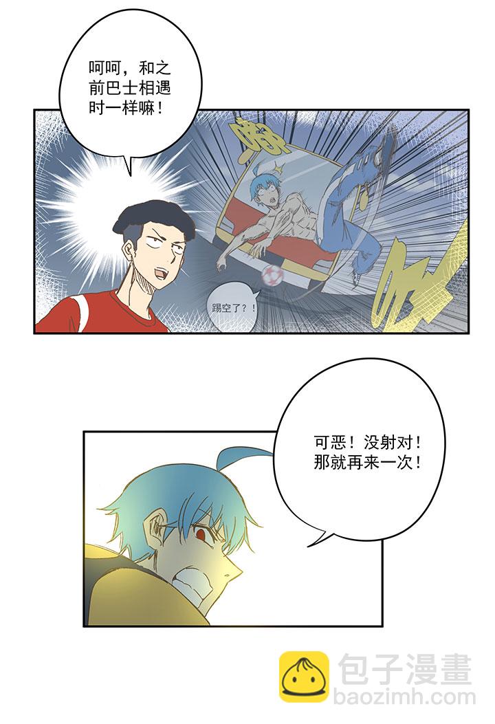 《神之一脚》第一百三十波 速度！ 第28页