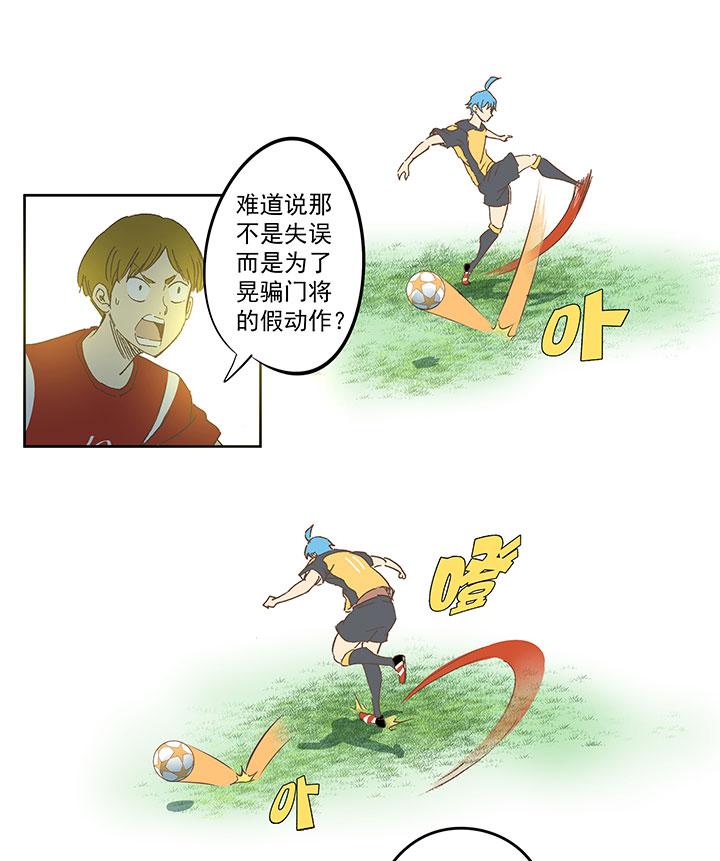 《神之一脚》第一百三十波 速度！ 第29页