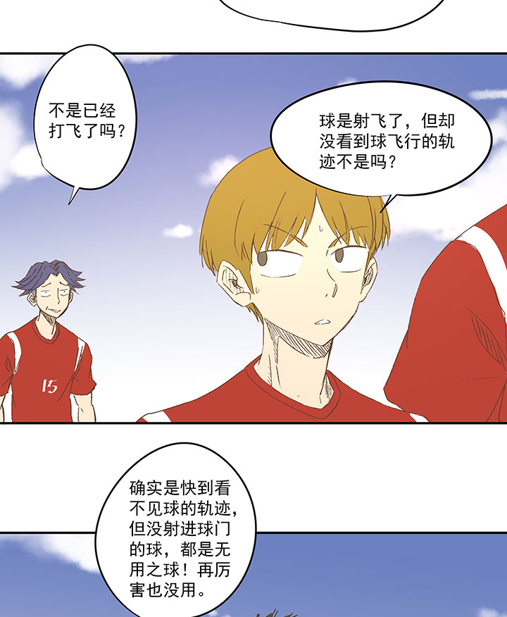 《神之一脚》第一百三十波 速度！ 第4页