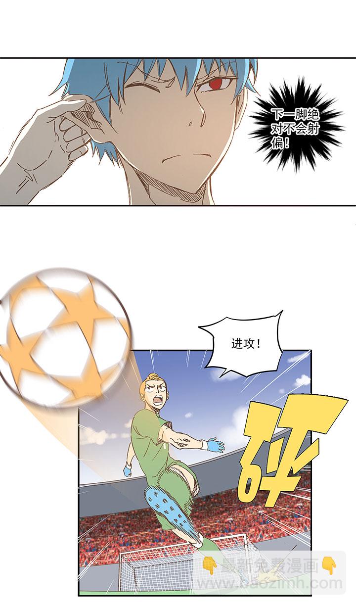 《神之一脚》第一百三十波 速度！ 第6页