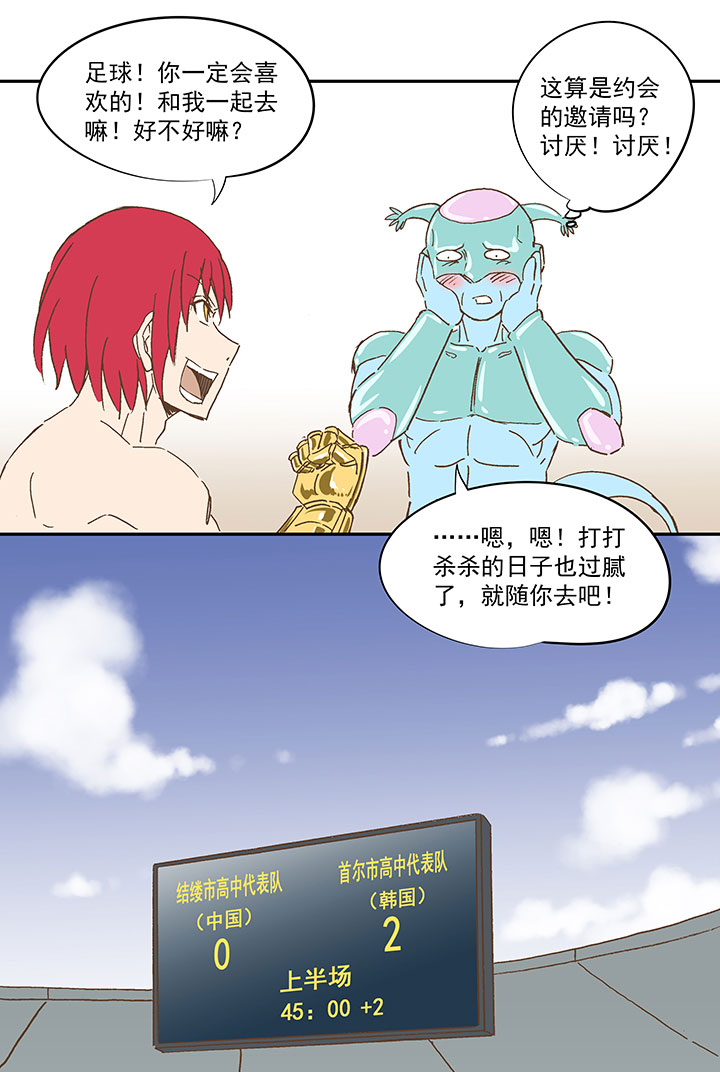 《神之一脚》第一百二十九波 品翔登场！ 第10页