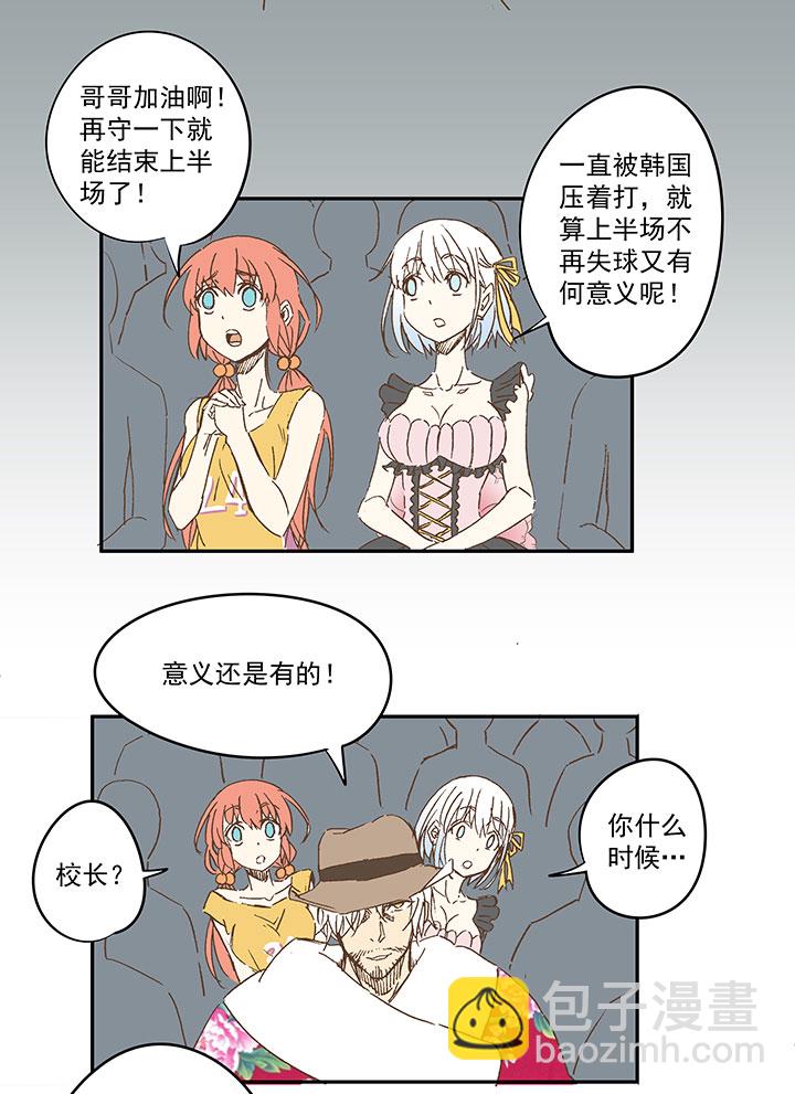 《神之一脚》第一百二十九波 品翔登场！ 第11页