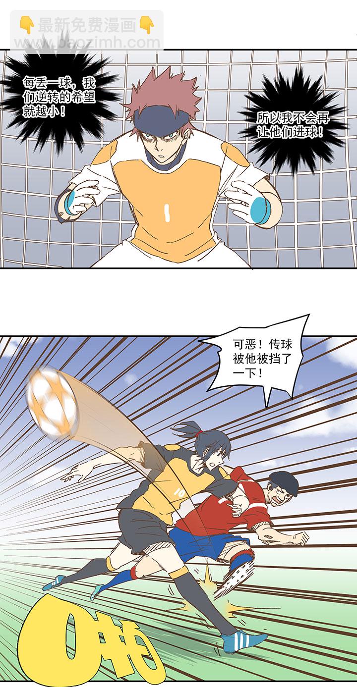 《神之一脚》第一百二十九波 品翔登场！ 第13页