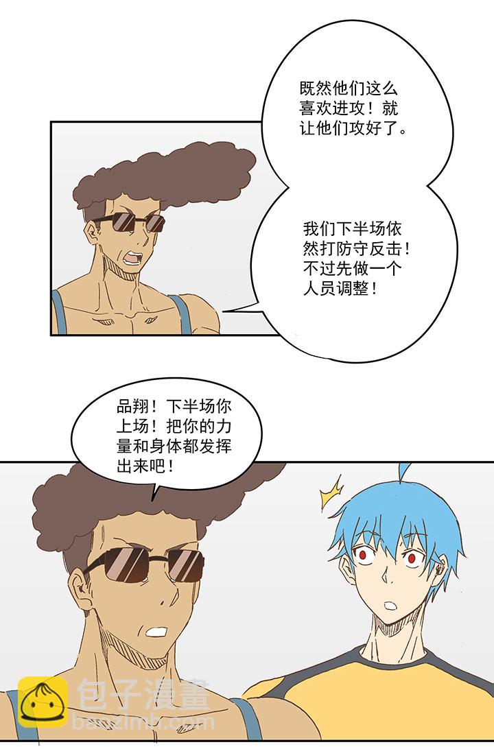 《神之一脚》第一百二十九波 品翔登场！ 第20页