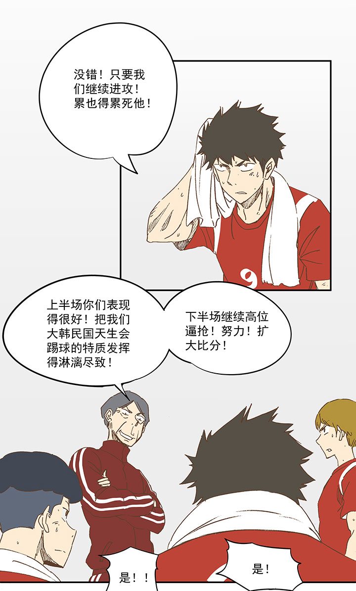 《神之一脚》第一百二十九波 品翔登场！ 第23页