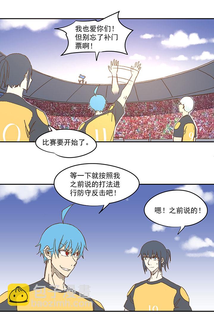 《神之一脚》第一百二十九波 品翔登场！ 第26页