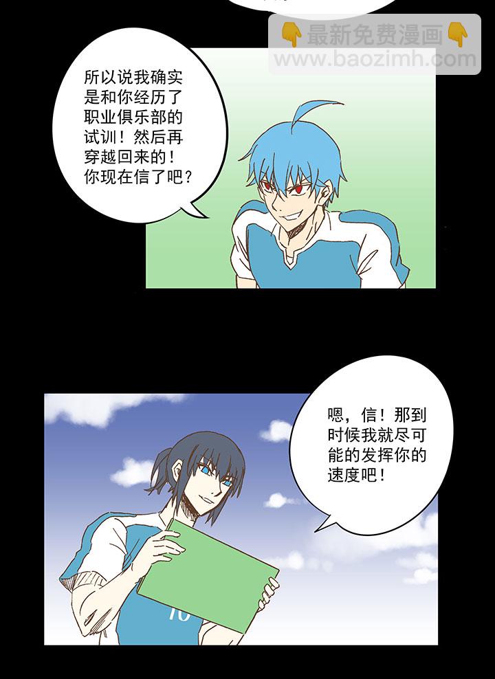 《神之一脚》第一百二十九波 品翔登场！ 第28页