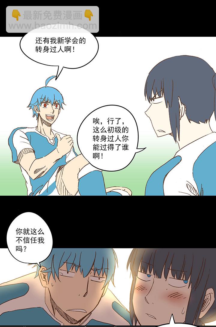《神之一脚》第一百二十九波 品翔登场！ 第29页