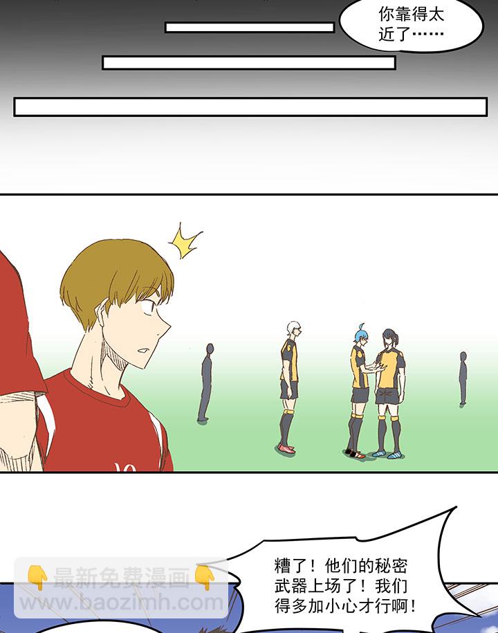 《神之一脚》第一百二十九波 品翔登场！ 第30页