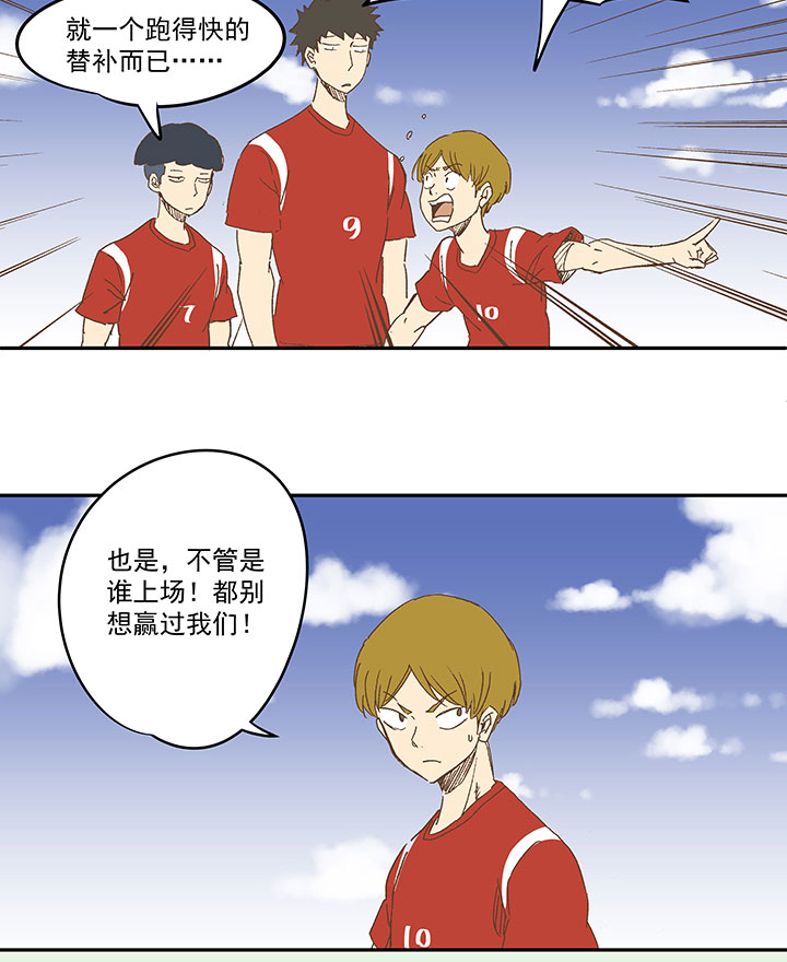 《神之一脚》第一百二十九波 品翔登场！ 第31页