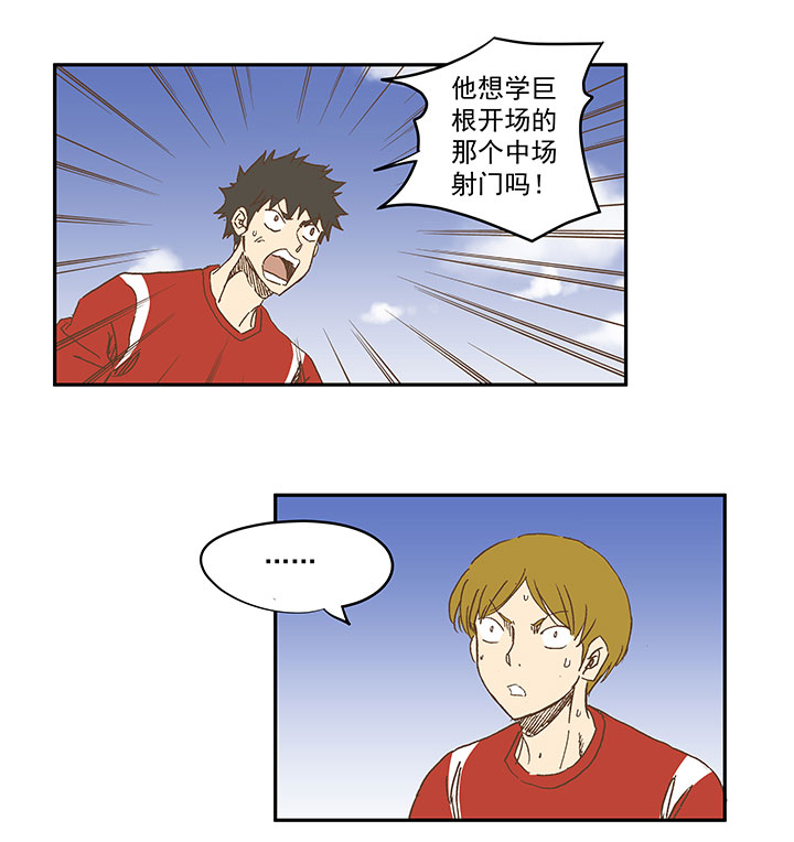 《神之一脚》第一百二十九波 品翔登场！ 第34页