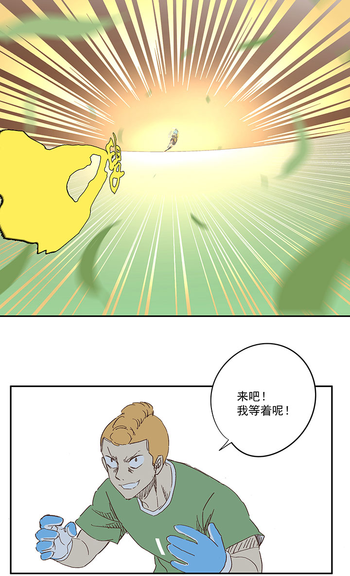 《神之一脚》第一百二十九波 品翔登场！ 第36页