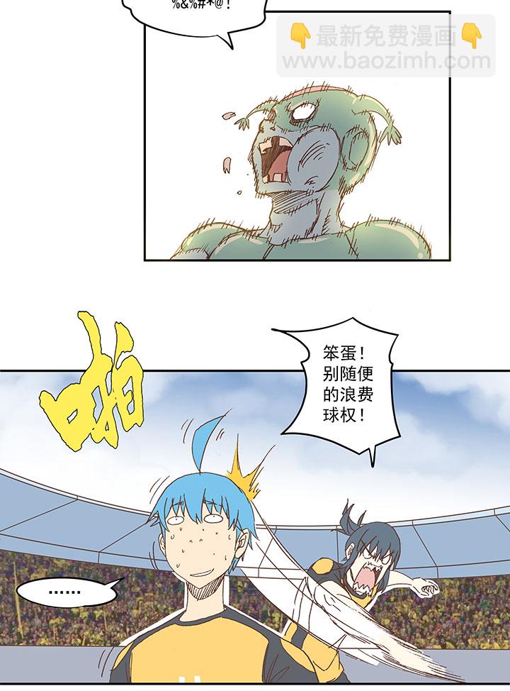 《神之一脚》第一百二十九波 品翔登场！ 第40页