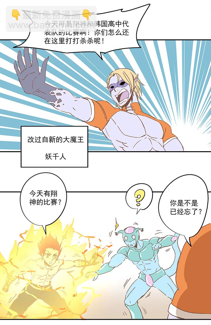 《神之一脚》第一百二十九波 品翔登场！ 第8页