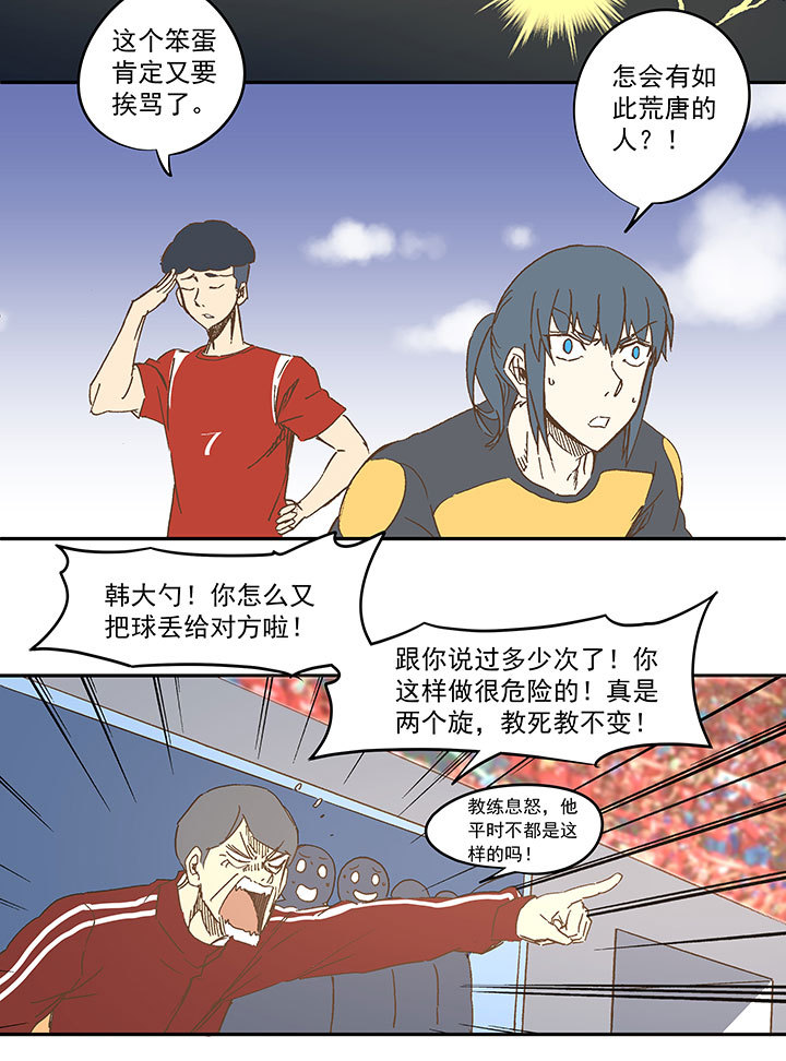 《神之一脚》第一百二十八波 1号VS1号！ 第17页