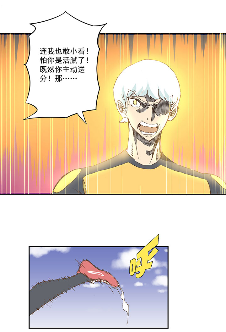 《神之一脚》第一百二十八波 1号VS1号！ 第19页