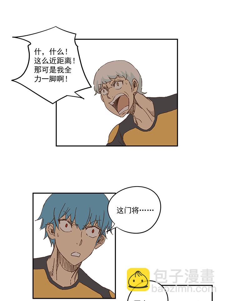 《神之一脚》第一百二十八波 1号VS1号！ 第23页