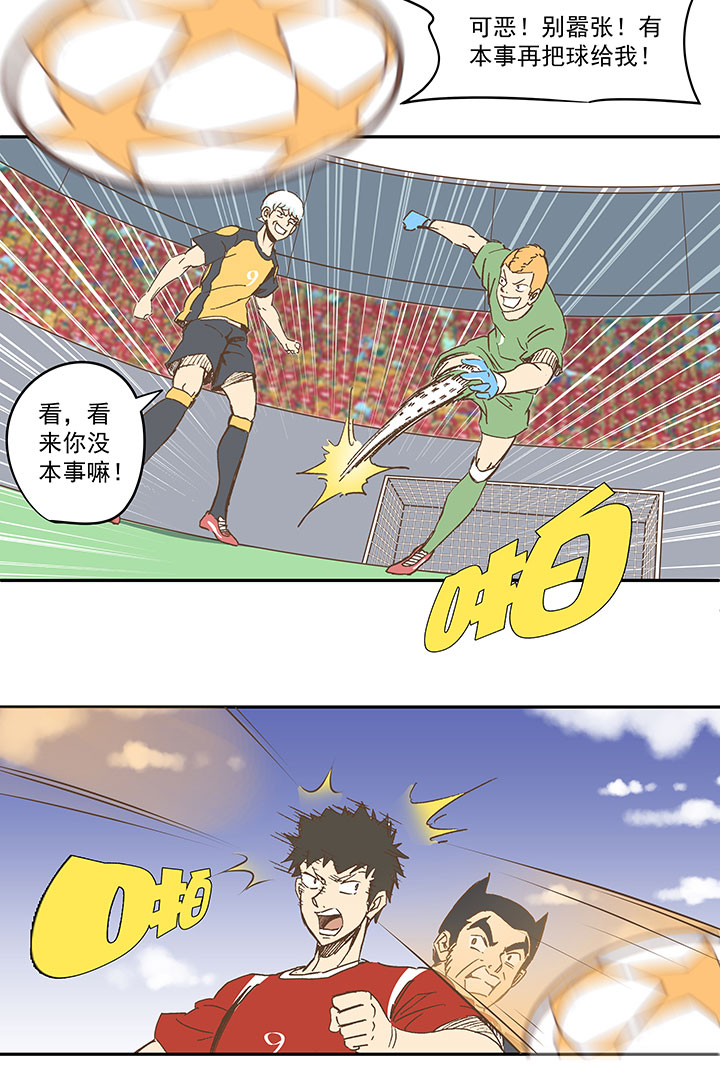 《神之一脚》第一百二十八波 1号VS1号！ 第25页
