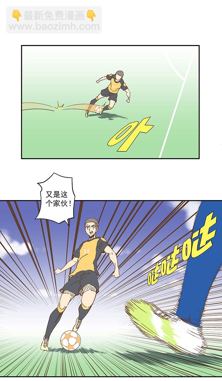 《神之一脚》第一百二十八波 1号VS1号！ 第31页