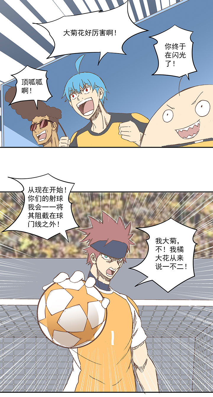 《神之一脚》第一百二十八波 1号VS1号！ 第39页
