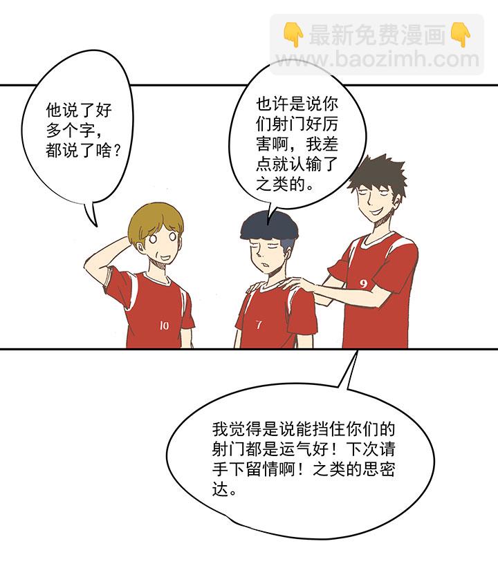 《神之一脚》第一百二十八波 1号VS1号！ 第40页