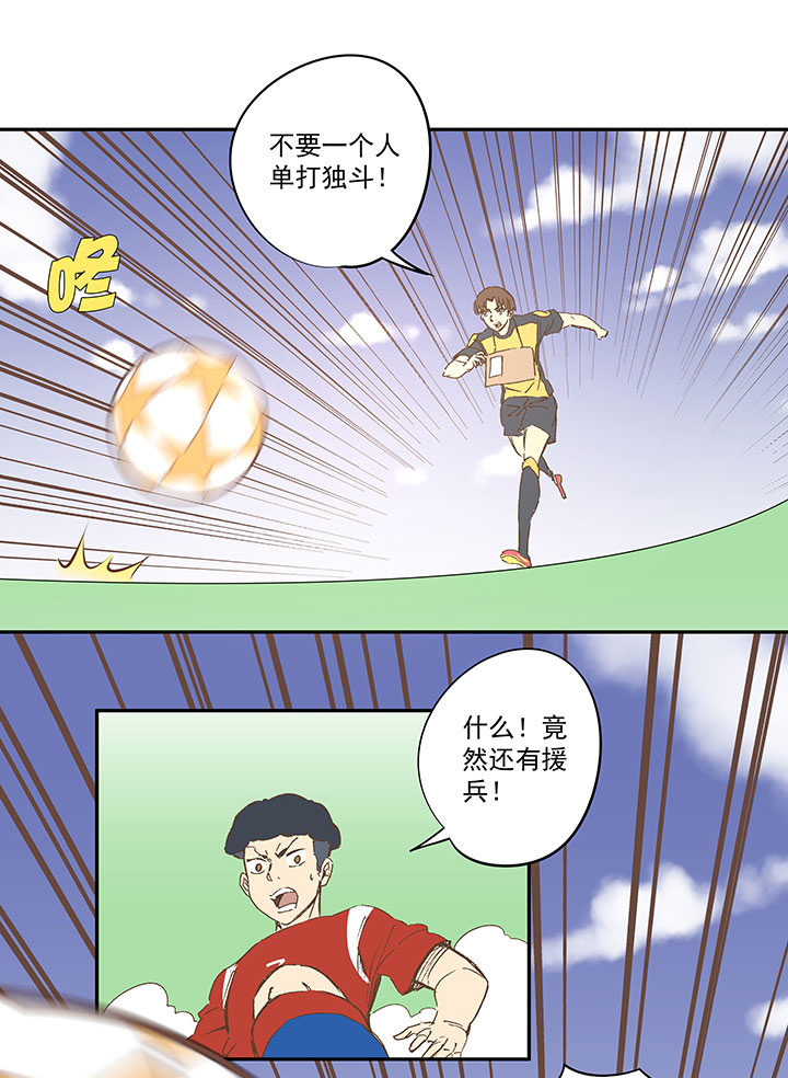 《神之一脚》第一百二十八波 1号VS1号！ 第6页