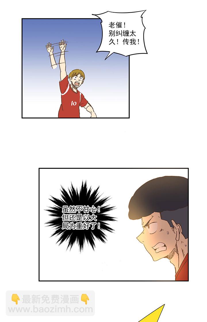 《神之一脚》第一百三十一波 犭仲与品翔！ 第18页
