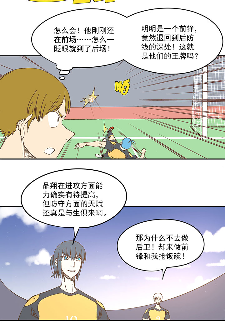 《神之一脚》第一百三十一波 犭仲与品翔！ 第24页