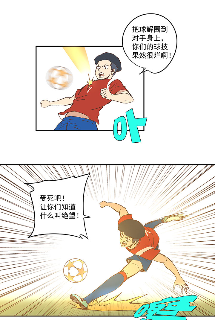 《神之一脚》第一百三十一波 犭仲与品翔！ 第29页