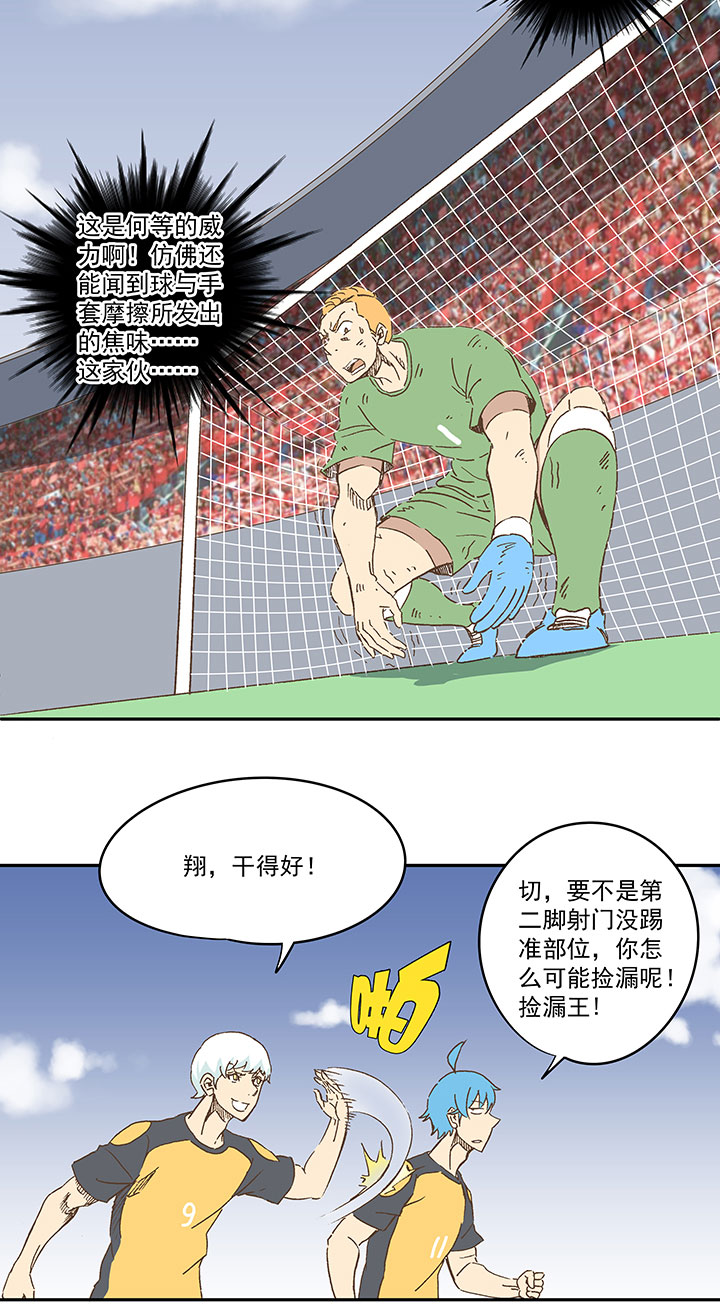 《神之一脚》第一百三十一波 犭仲与品翔！ 第5页