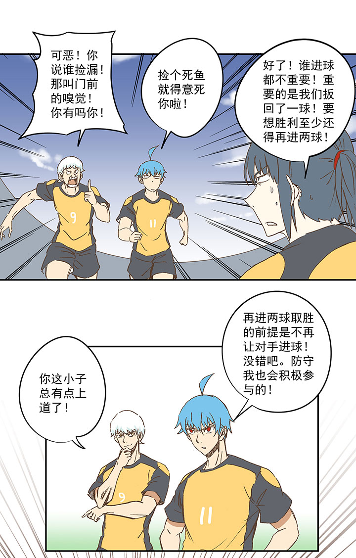 《神之一脚》第一百三十一波 犭仲与品翔！ 第6页