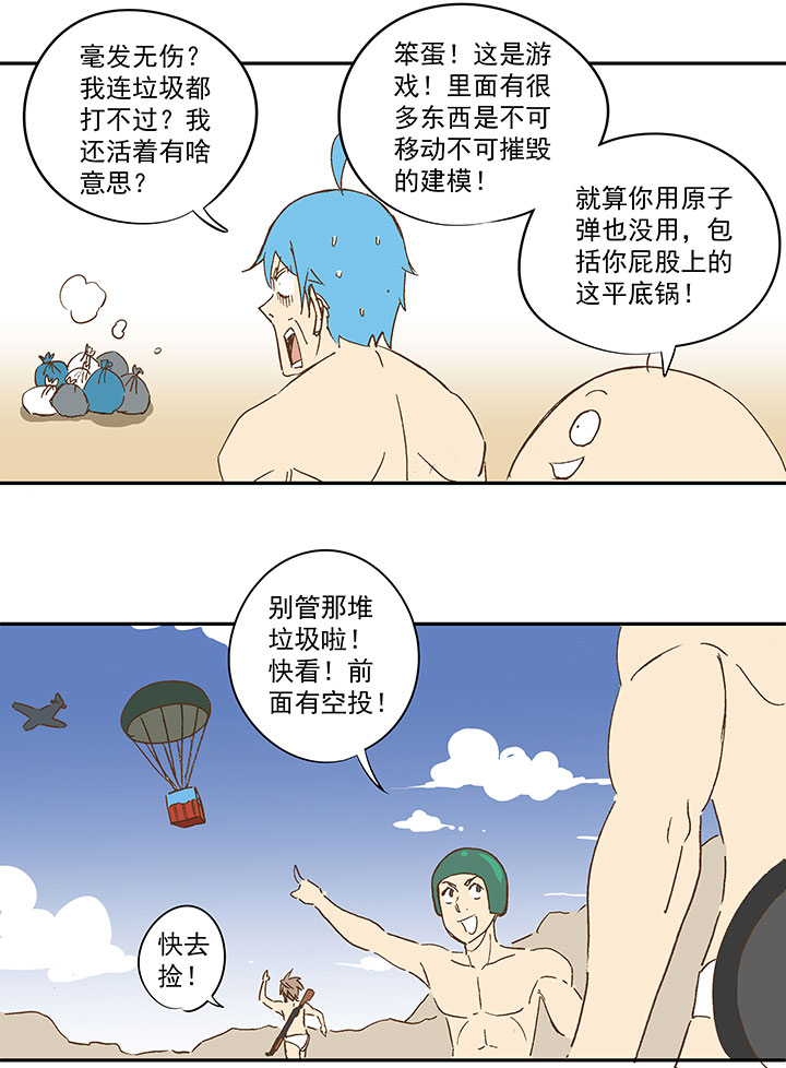 《神之一脚》番外篇膘OL——新模式 第11页