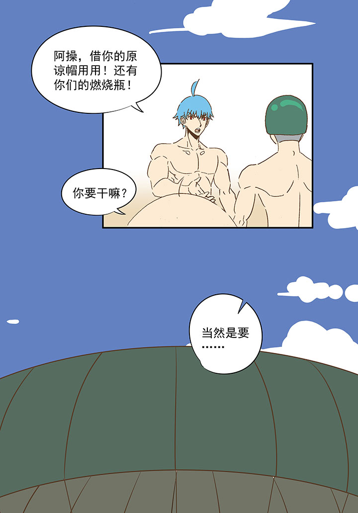 《神之一脚》番外篇膘OL——新模式 第13页